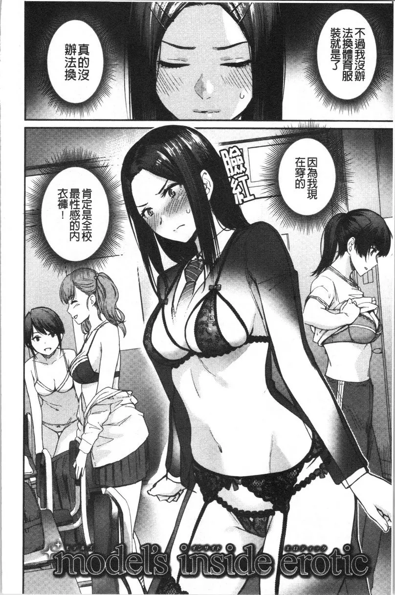 [H漫] 女孩們的校園SEX model's inside erotic 1