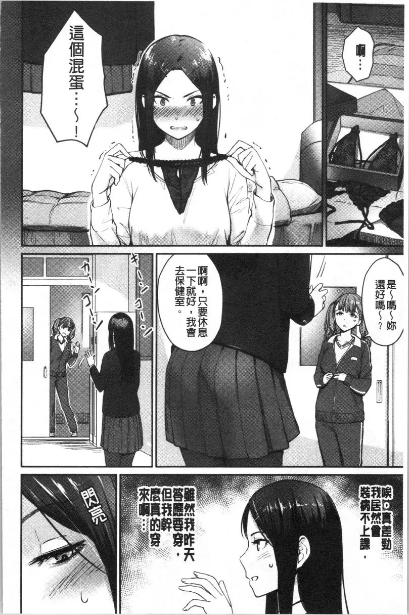 [H漫] 女孩們的校園SEX model's inside erotic 3