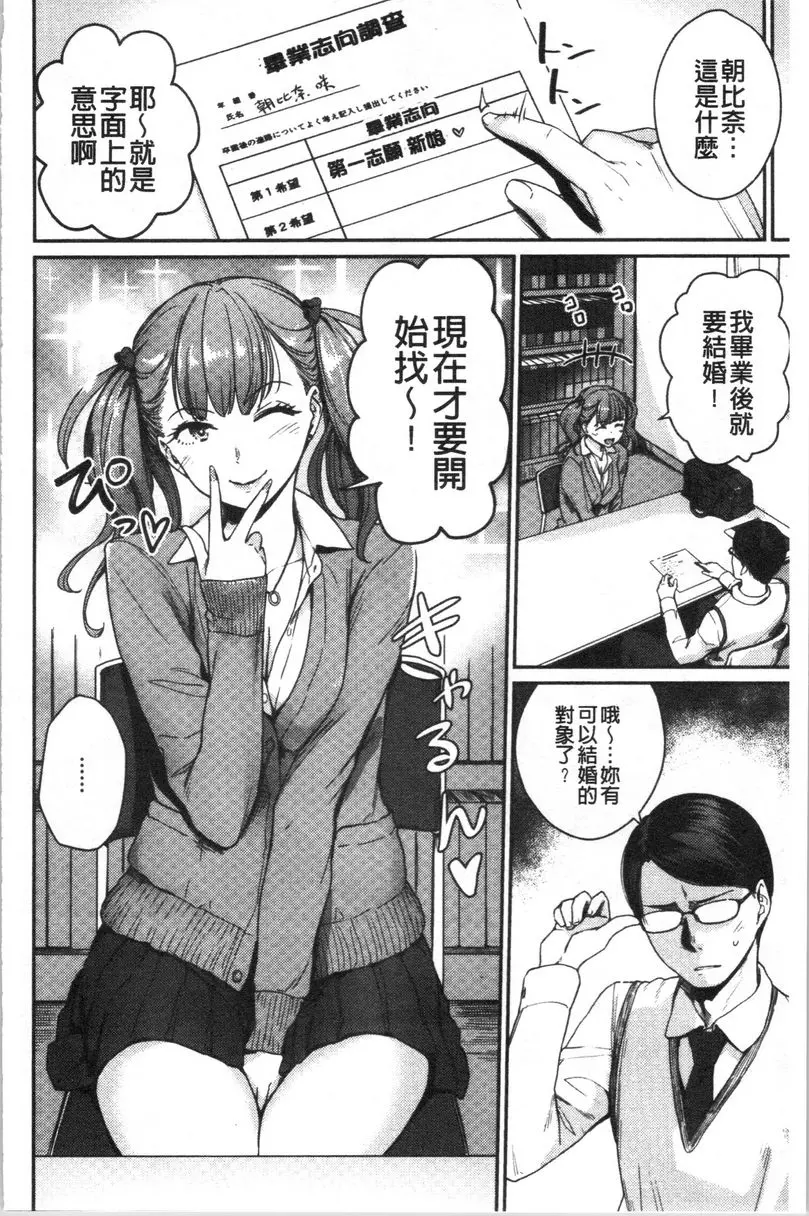 [A漫] 女孩們的校園SEX 朝日奈的未來 1