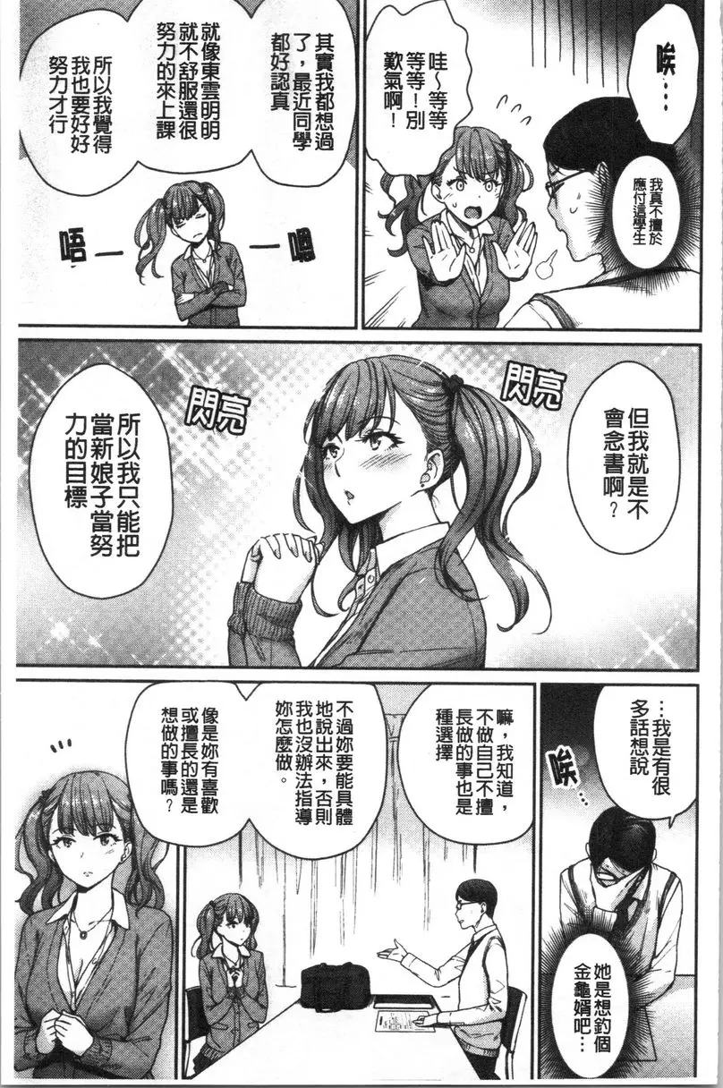 [A漫] 女孩們的校園SEX 朝日奈的未來 2