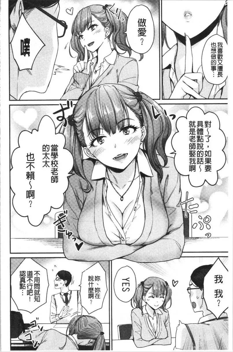 [A漫] 女孩們的校園SEX 朝日奈的未來 3