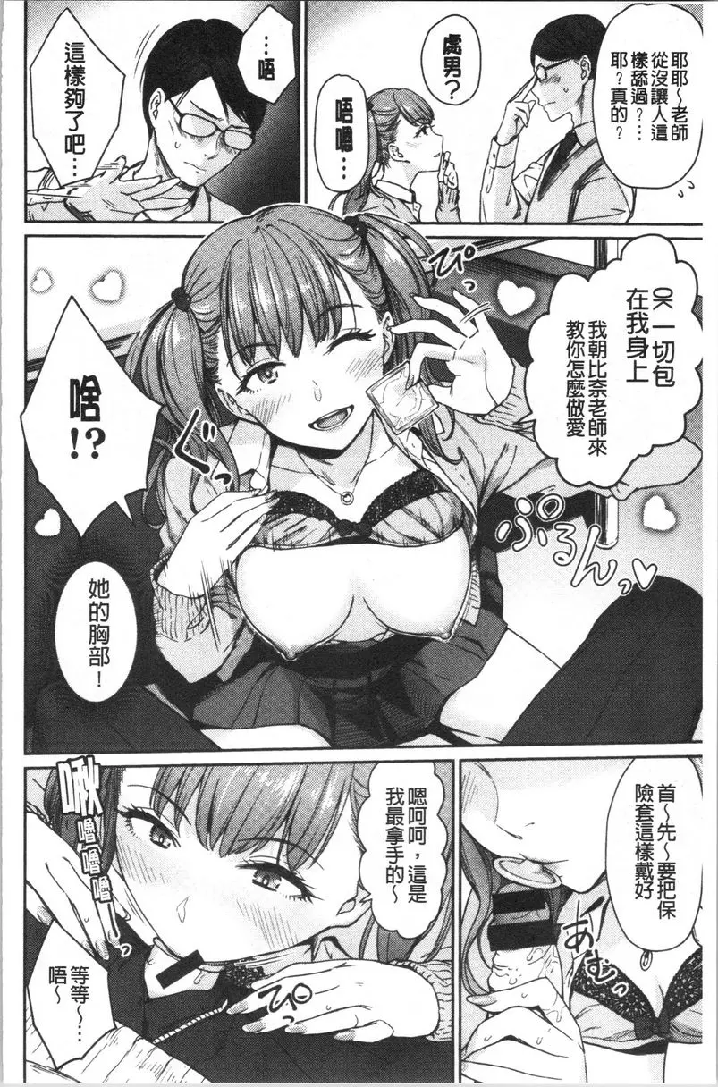 [A漫] 女孩們的校園SEX 朝日奈的未來 7
