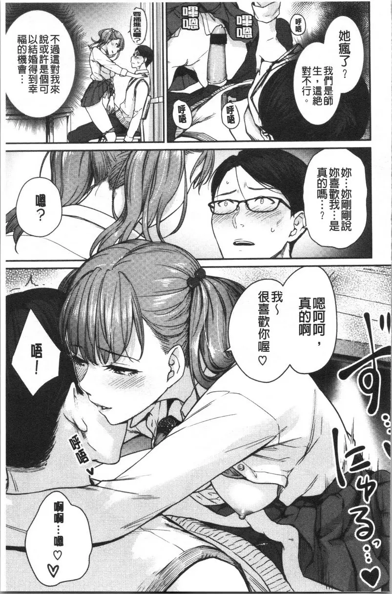 [A漫] 女孩們的校園SEX 朝日奈的未來 8