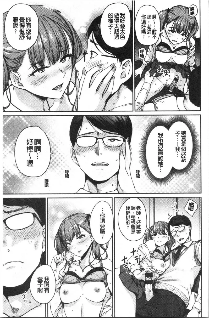 [A漫] 女孩們的校園SEX 朝日奈的未來 12