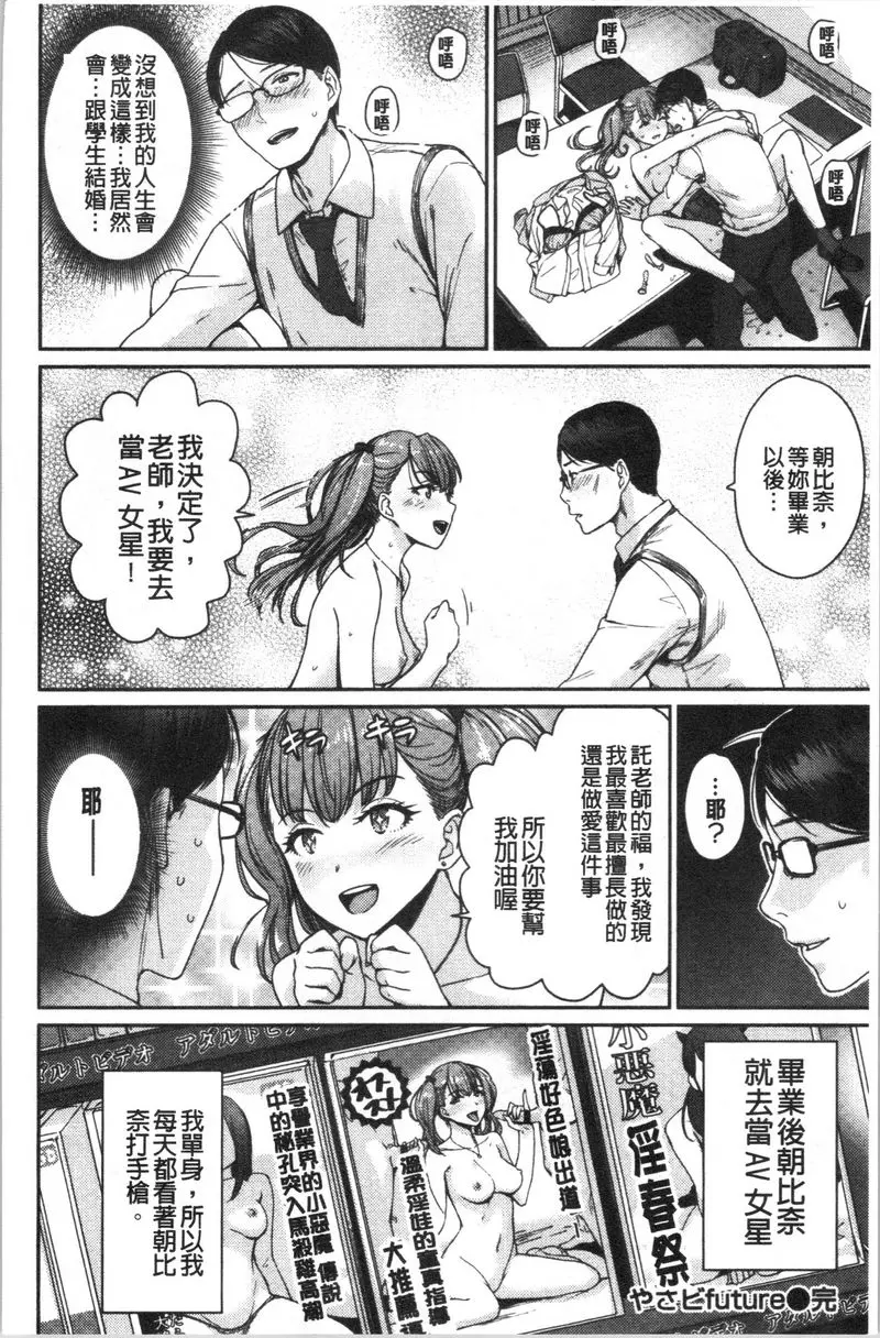 [A漫] 女孩們的校園SEX 朝日奈的未來 17