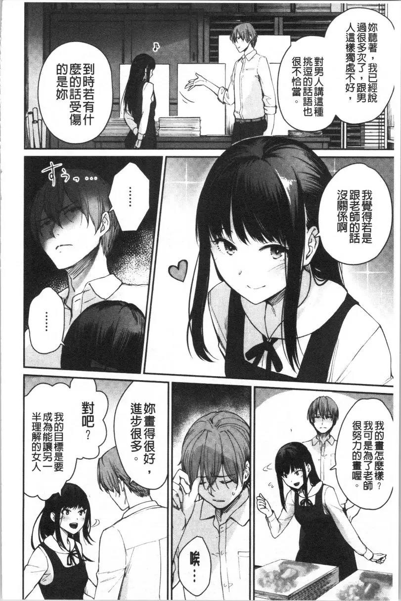 [禁漫] 女孩們的校園SEX 翠性 1
