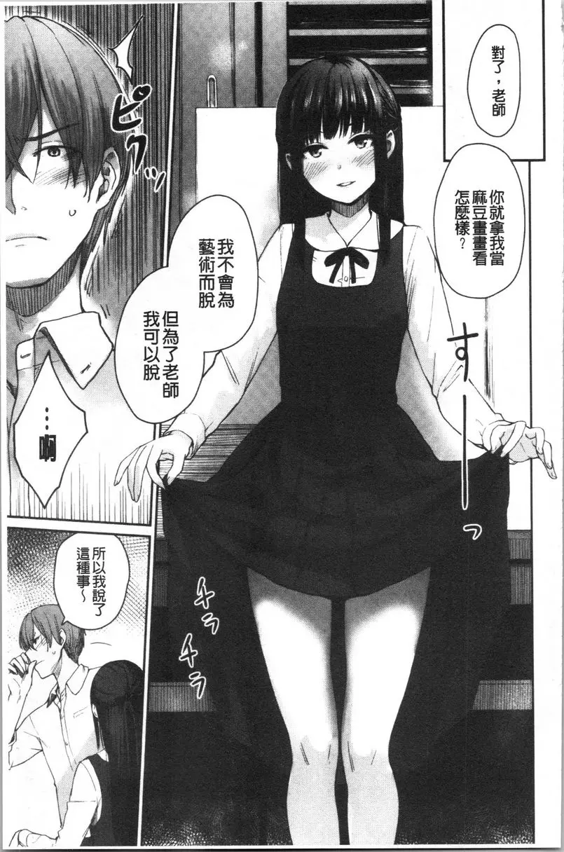 [禁漫] 女孩們的校園SEX 翠性 2