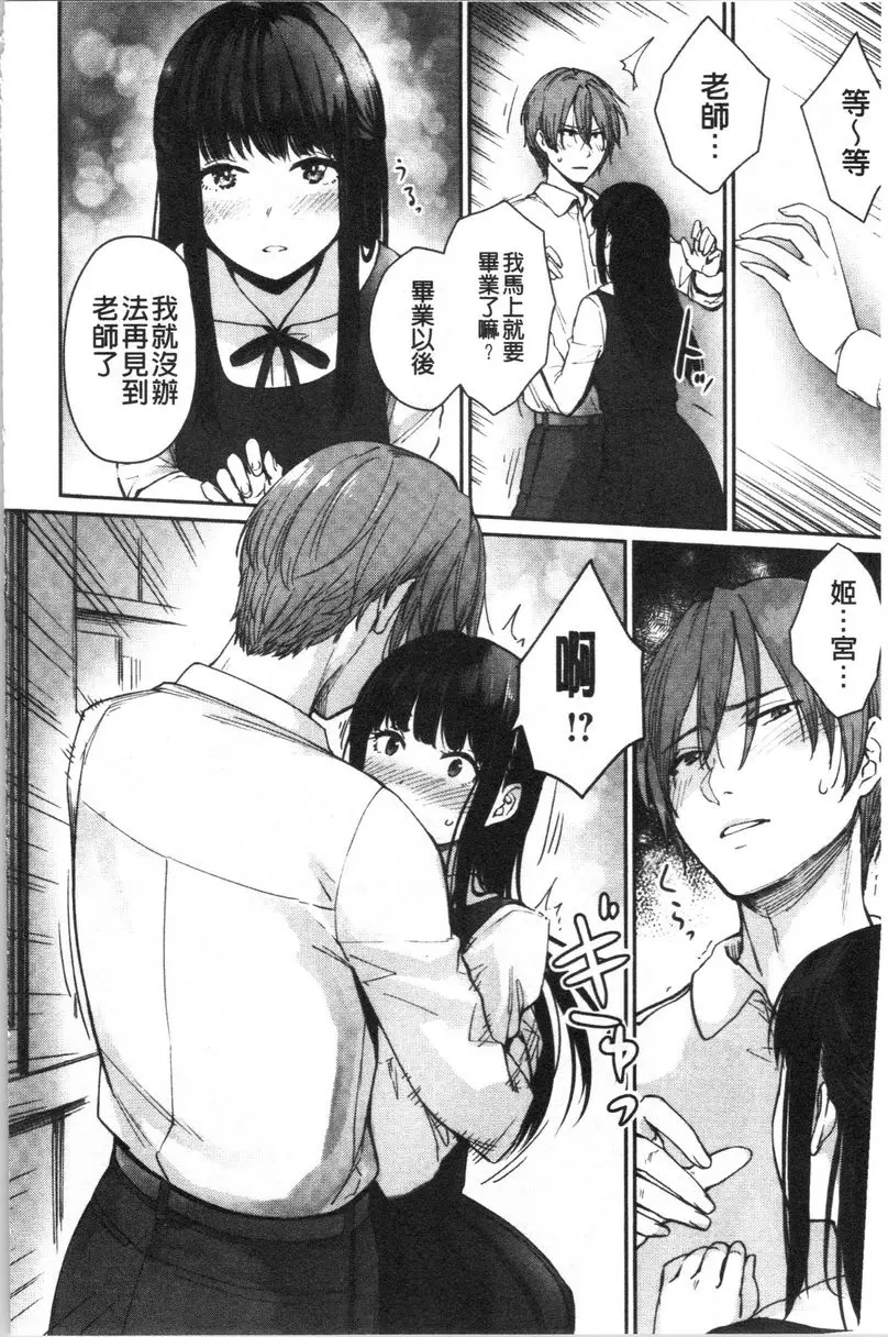 [禁漫] 女孩們的校園SEX 翠性 3