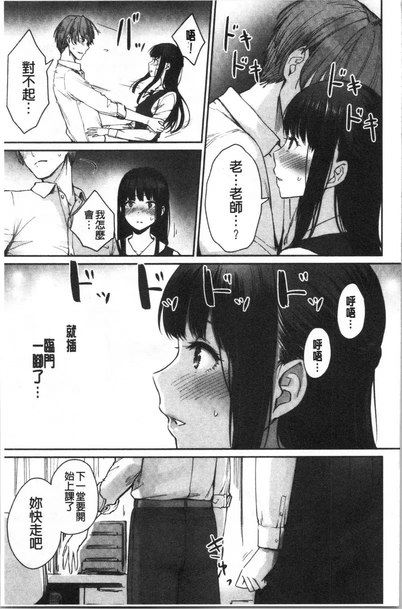 [禁漫] 女孩們的校園SEX 翠性 4