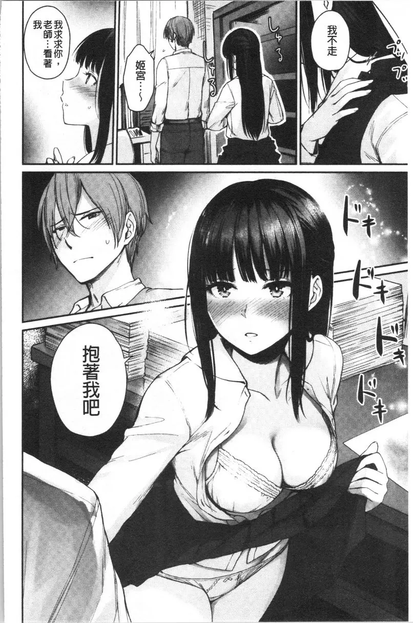 [禁漫] 女孩們的校園SEX 翠性 5