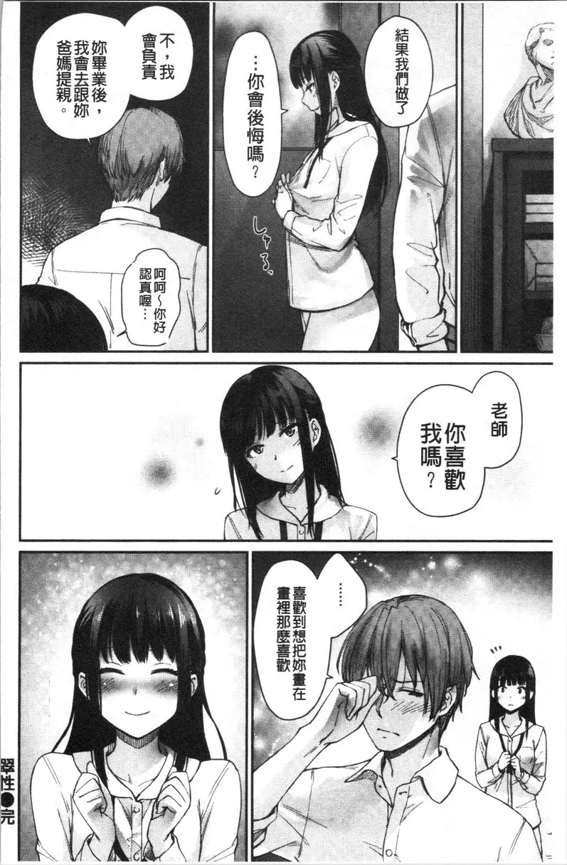 [禁漫] 女孩們的校園SEX 翠性 17