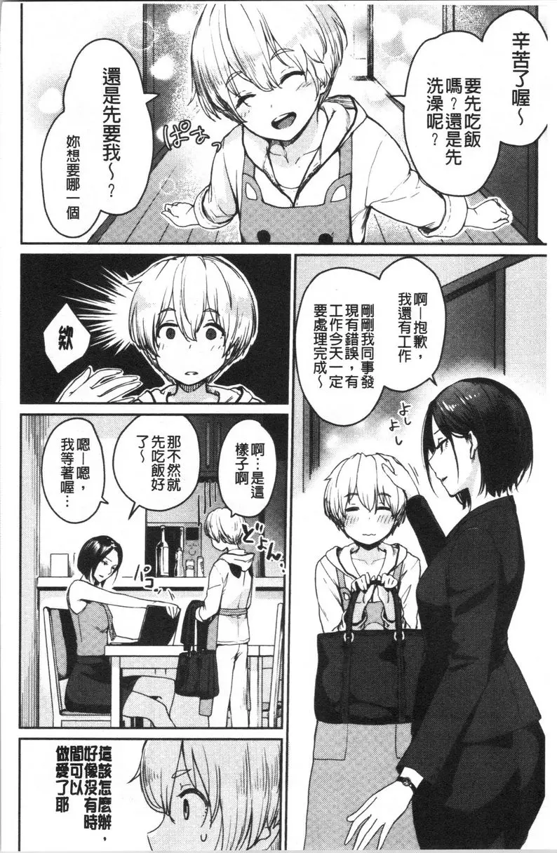 [成人漫画] 女孩們的校園SEX 想要獎賞的日子！ 1