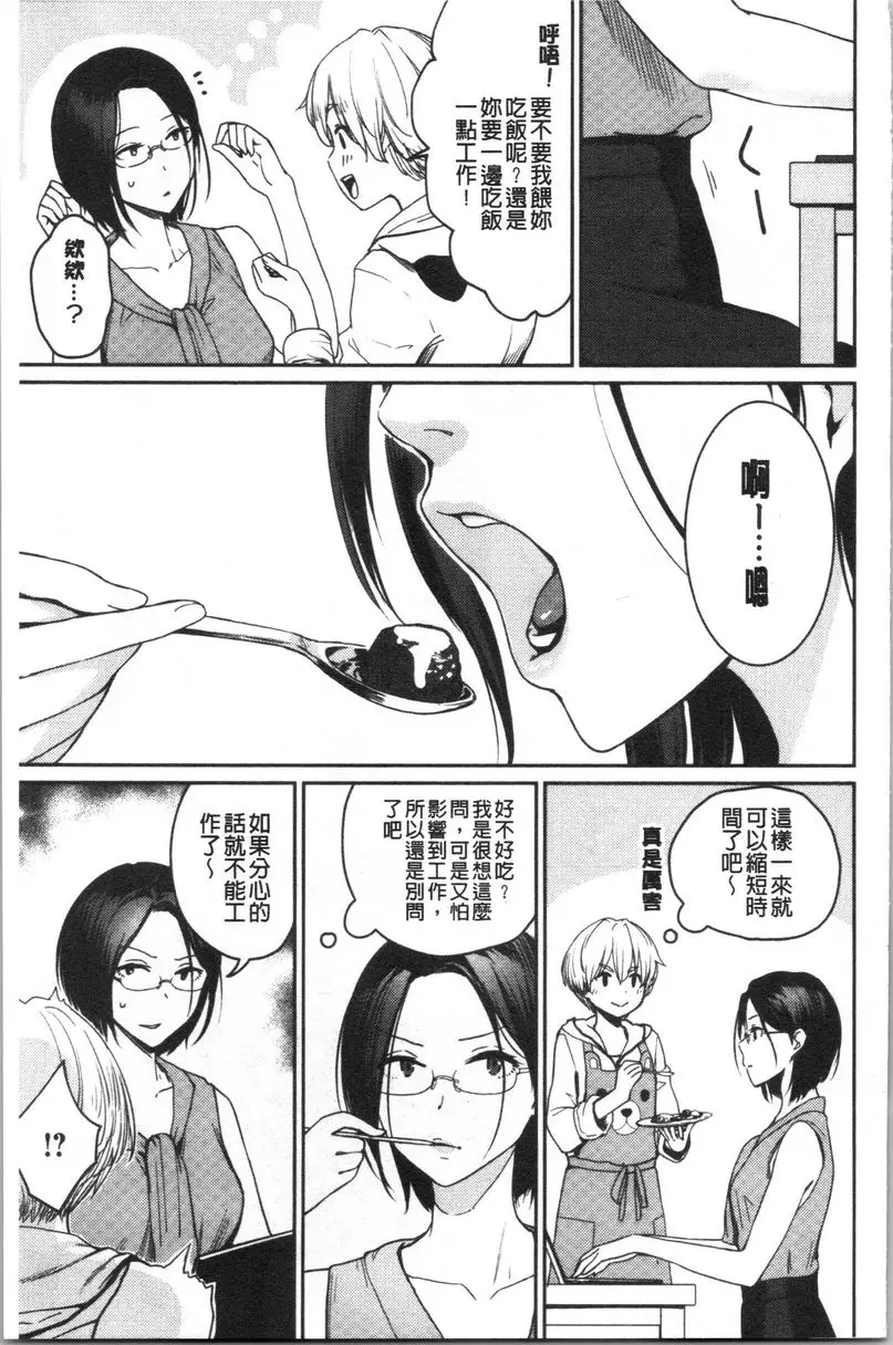 [成人漫画] 女孩們的校園SEX 想要獎賞的日子！ 2