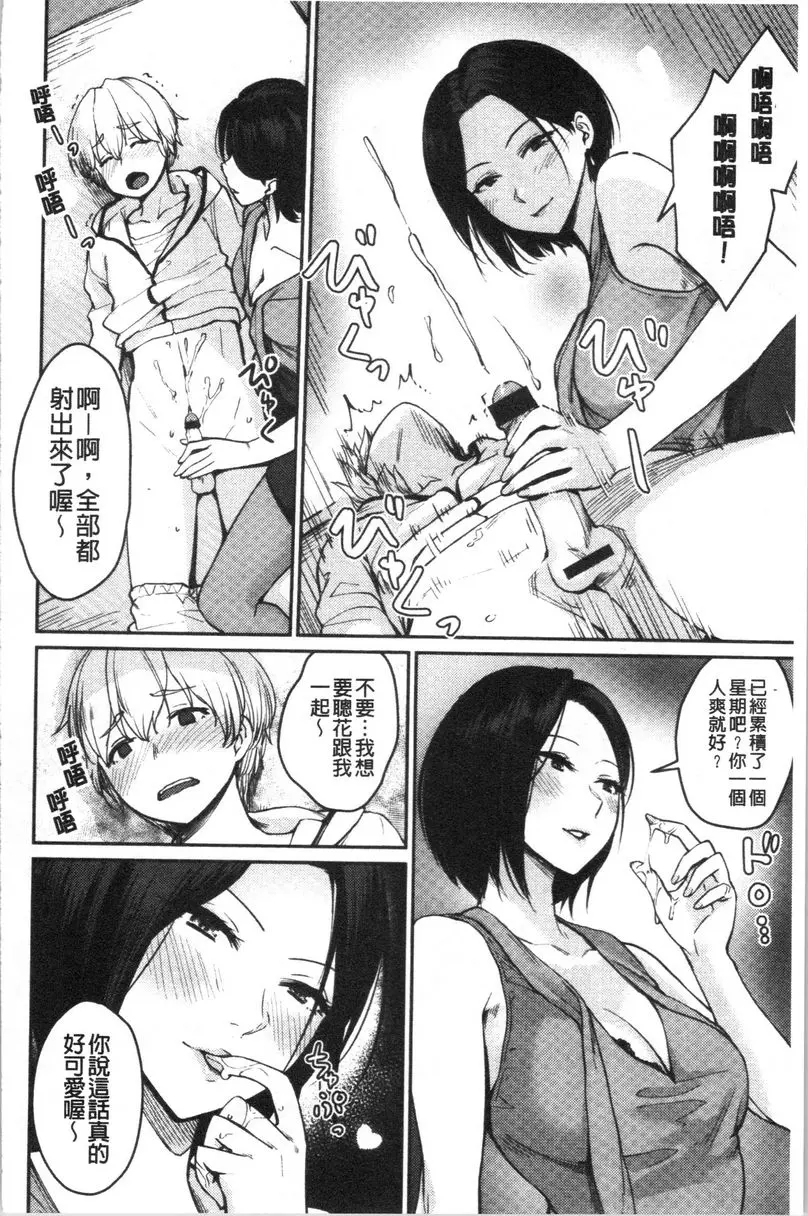 [成人漫画] 女孩們的校園SEX 想要獎賞的日子！ 7