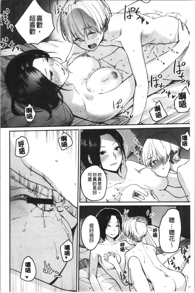 [成人漫画] 女孩們的校園SEX 想要獎賞的日子！ 15