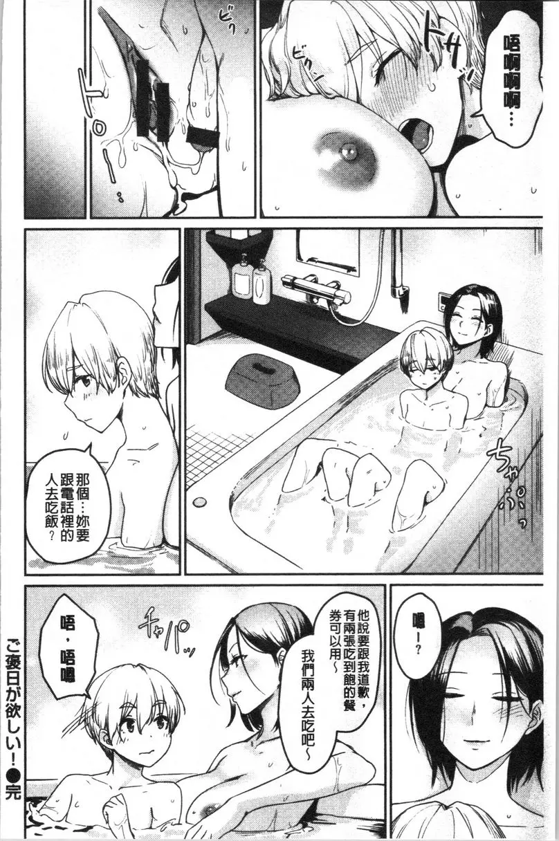 [成人漫画] 女孩們的校園SEX 想要獎賞的日子！ 17