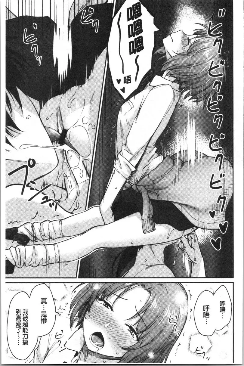 [H漫] 女孩們的校園SEX 原田的女神小穴大人 6