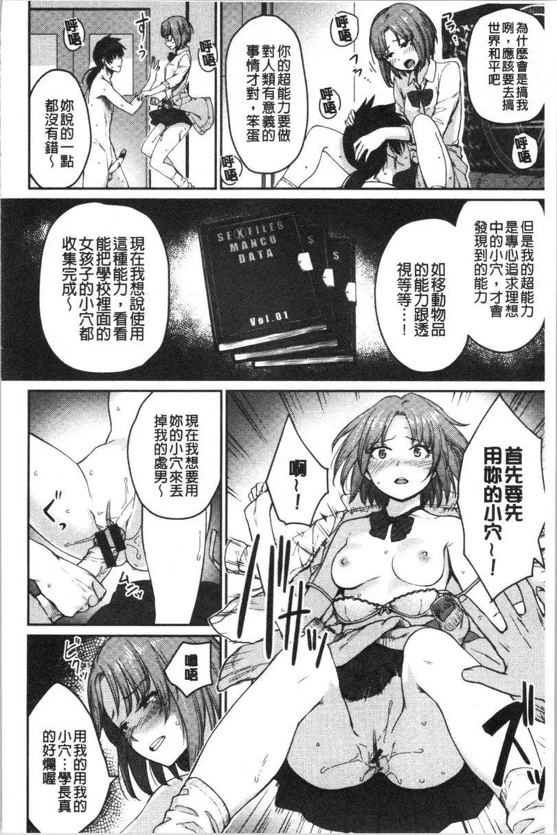 [H漫] 女孩們的校園SEX 原田的女神小穴大人 7