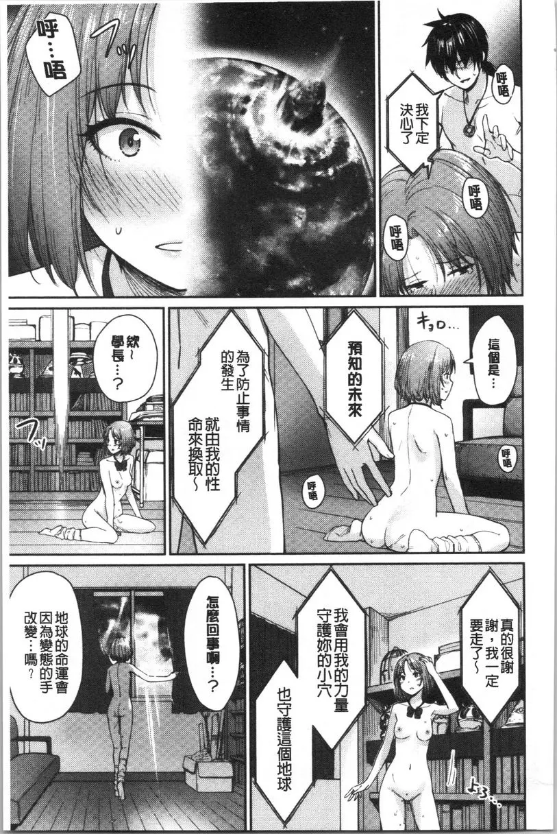 [H漫] 女孩們的校園SEX 原田的女神小穴大人 14