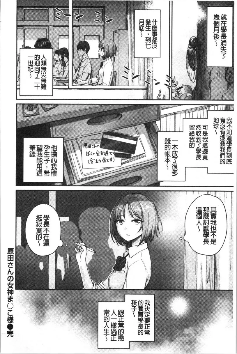 [H漫] 女孩們的校園SEX 原田的女神小穴大人 15