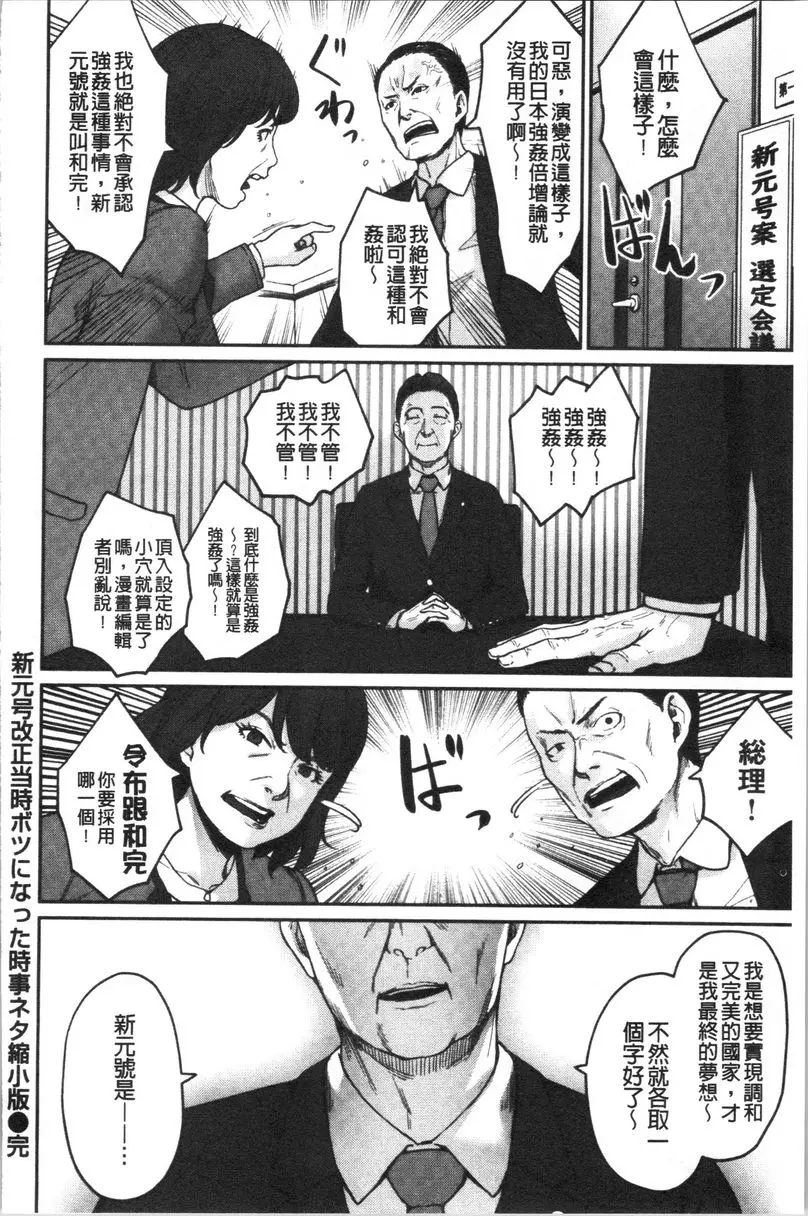 [A漫] 女孩們的校園SEX 新元號更改時發生的新聞時事縮小版 5