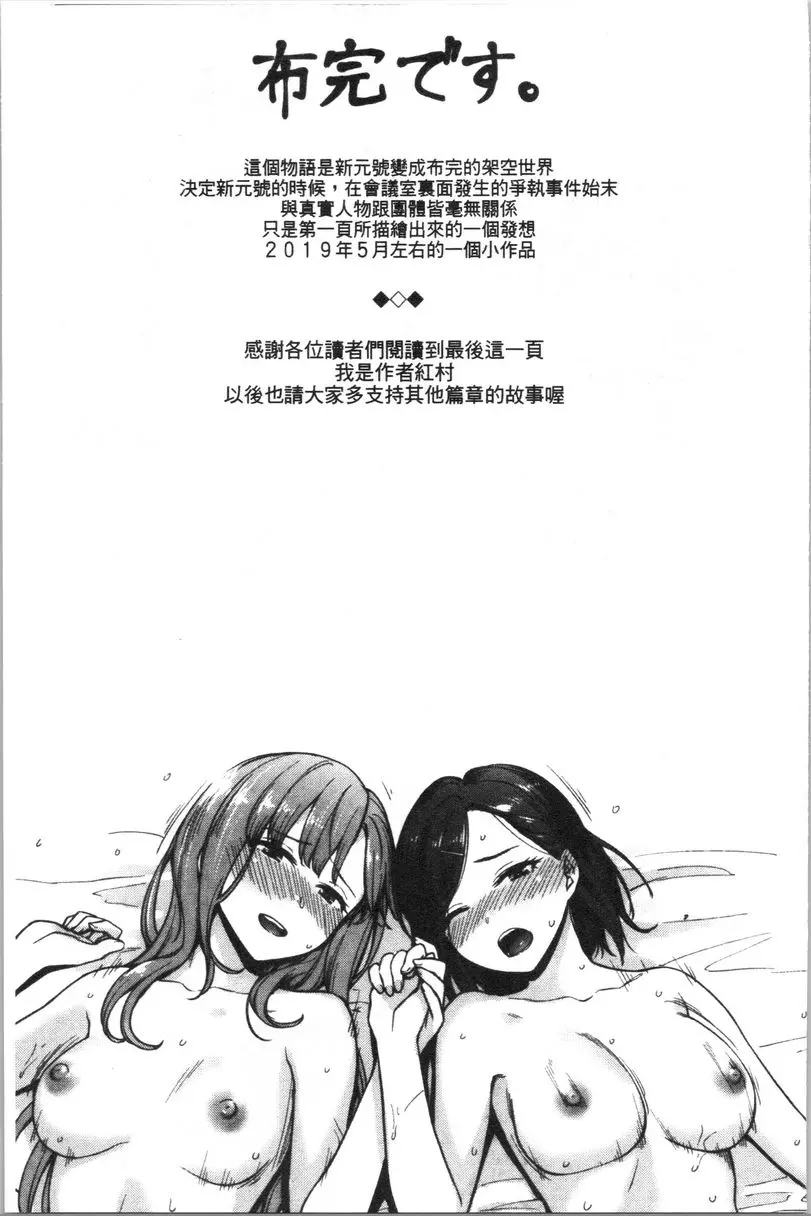 [A漫] 女孩們的校園SEX 新元號更改時發生的新聞時事縮小版 6