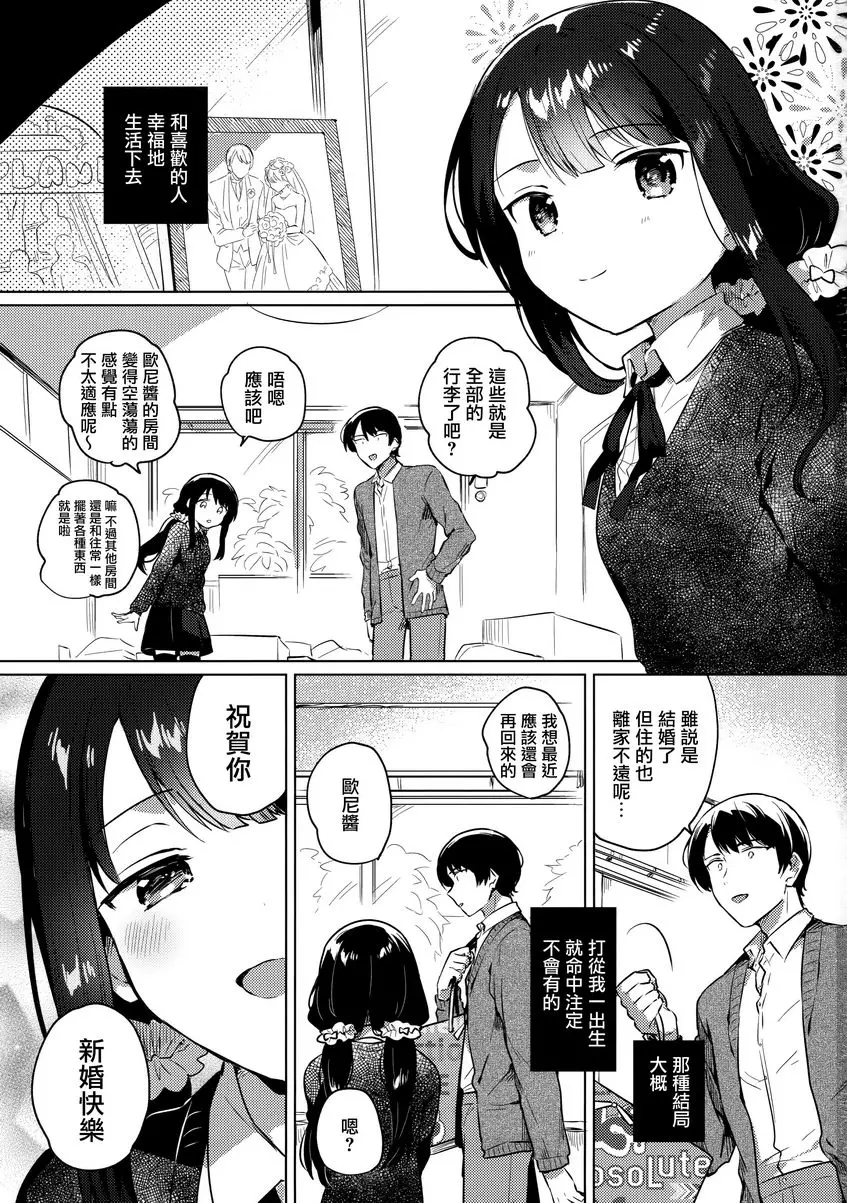 [H漫] 代替哥哥 代替哥哥 1