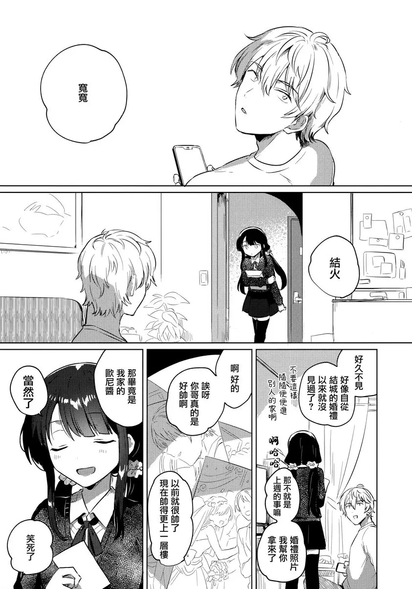 [H漫] 代替哥哥 代替哥哥 3