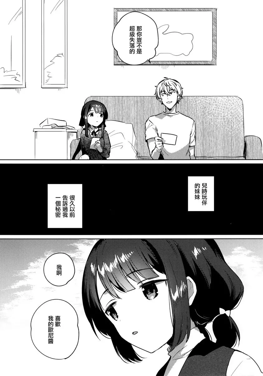 [H漫] 代替哥哥 代替哥哥 4