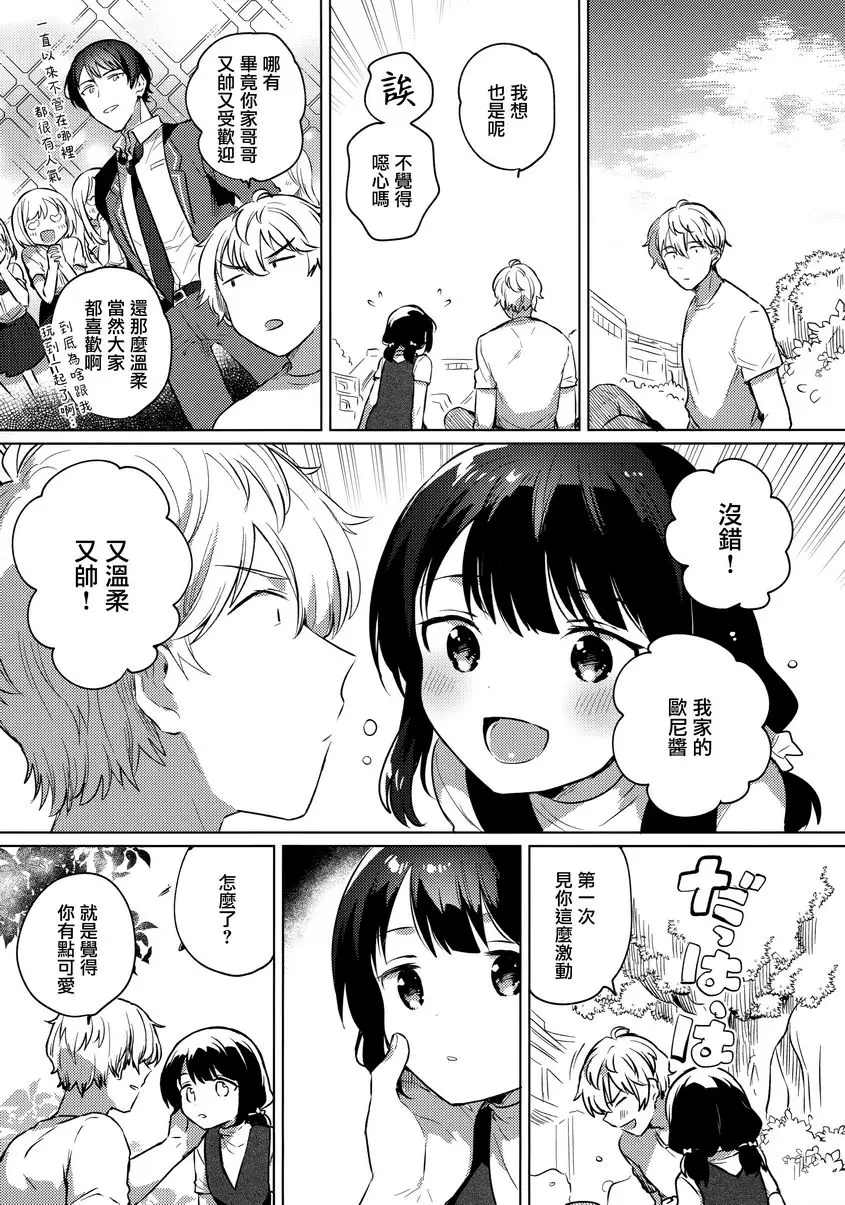 [H漫] 代替哥哥 代替哥哥 5
