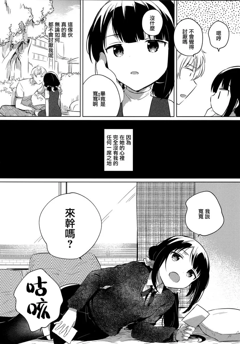 [H漫] 代替哥哥 代替哥哥 6