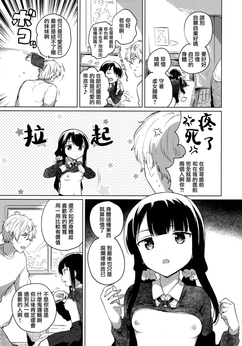 [H漫] 代替哥哥 代替哥哥 7