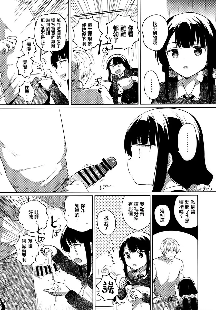 [H漫] 代替哥哥 代替哥哥 8