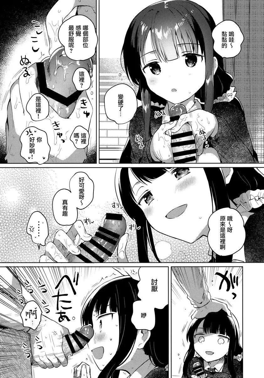 [H漫] 代替哥哥 代替哥哥 9