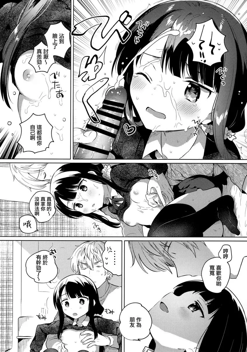 [H漫] 代替哥哥 代替哥哥 10