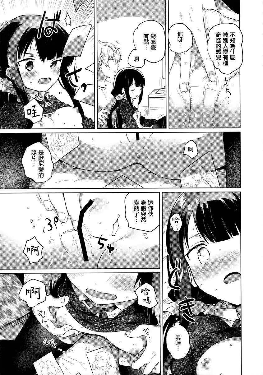 [H漫] 代替哥哥 代替哥哥 11