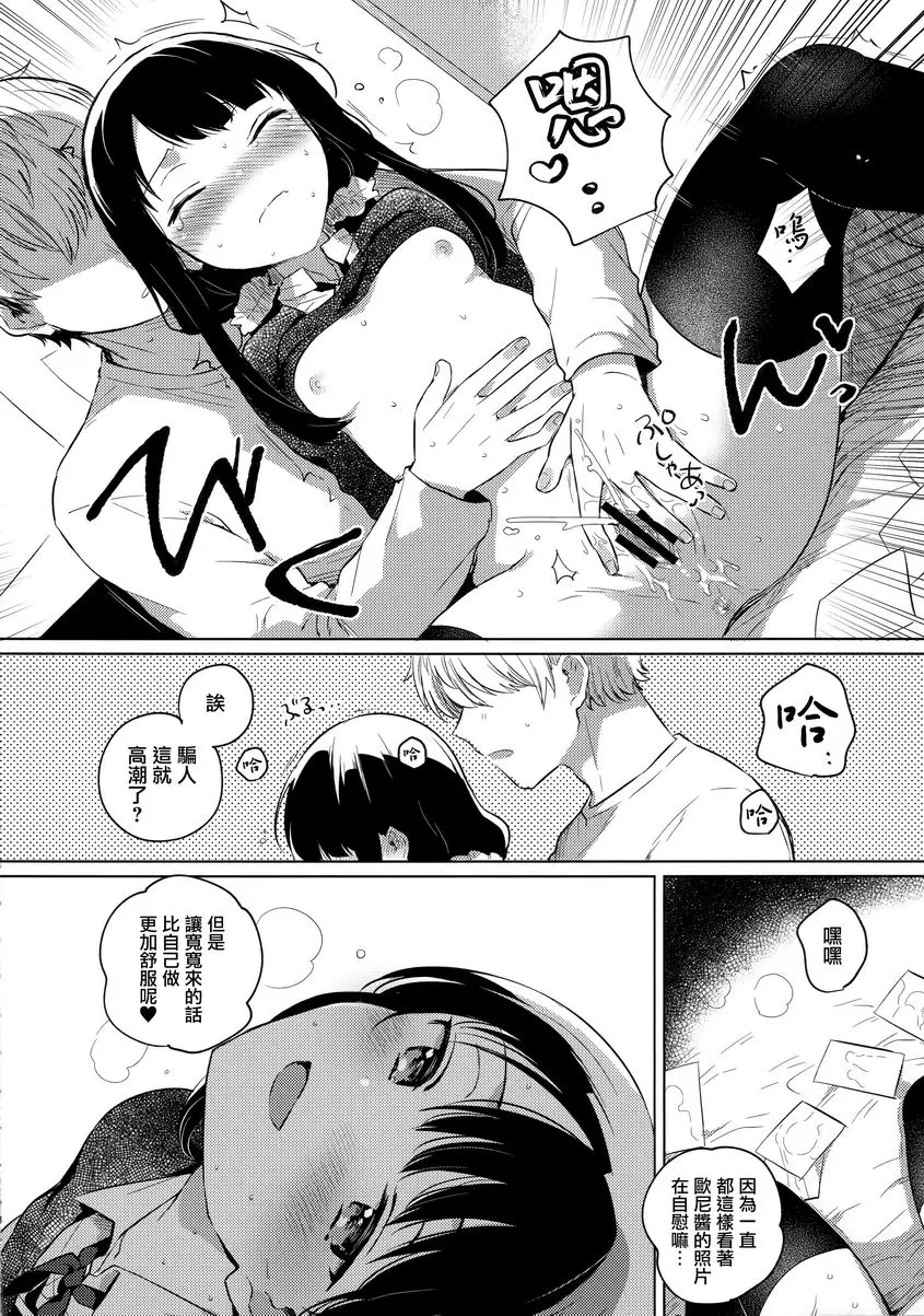 [H漫] 代替哥哥 代替哥哥 12