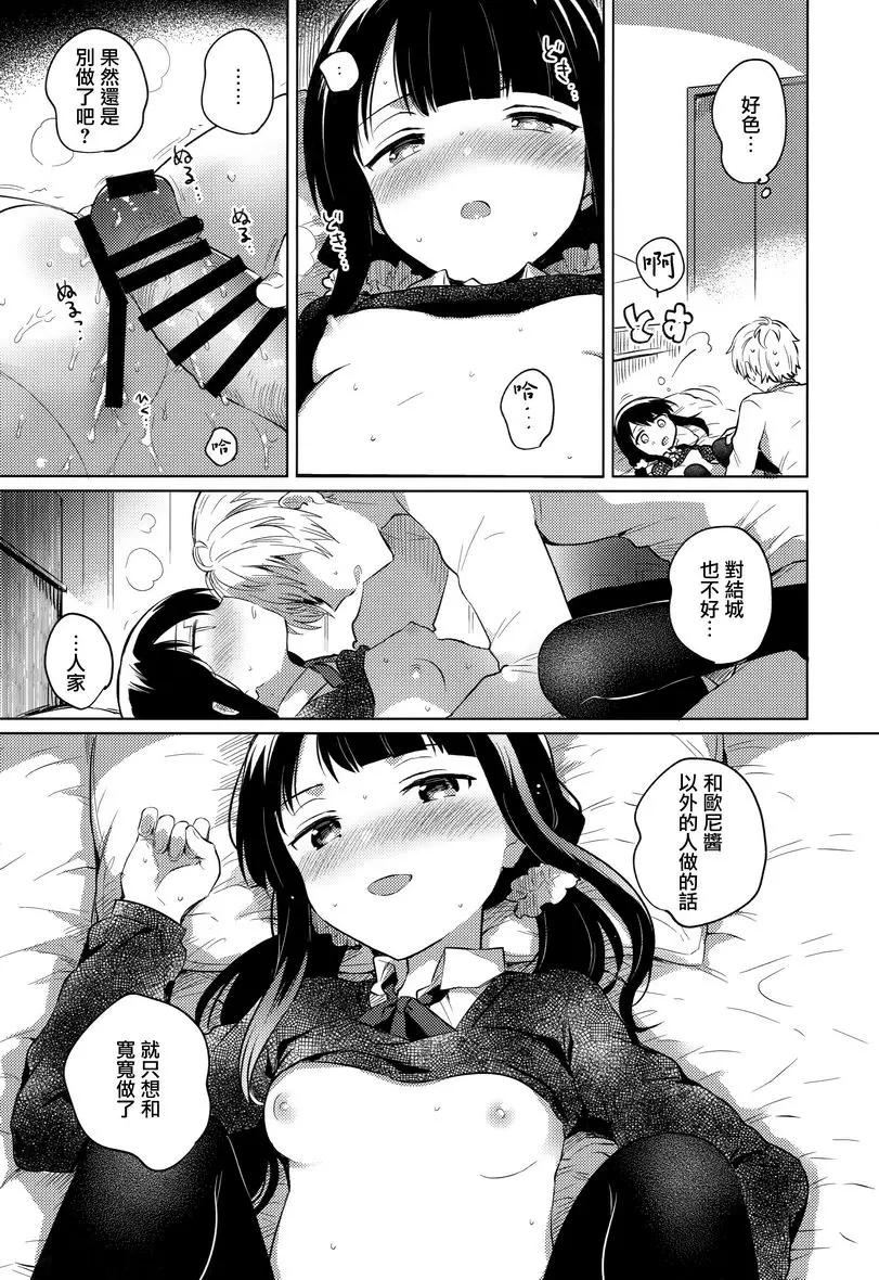 [H漫] 代替哥哥 代替哥哥 13