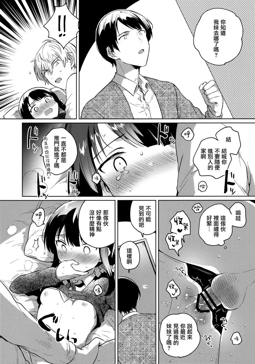 [H漫] 代替哥哥 代替哥哥 16