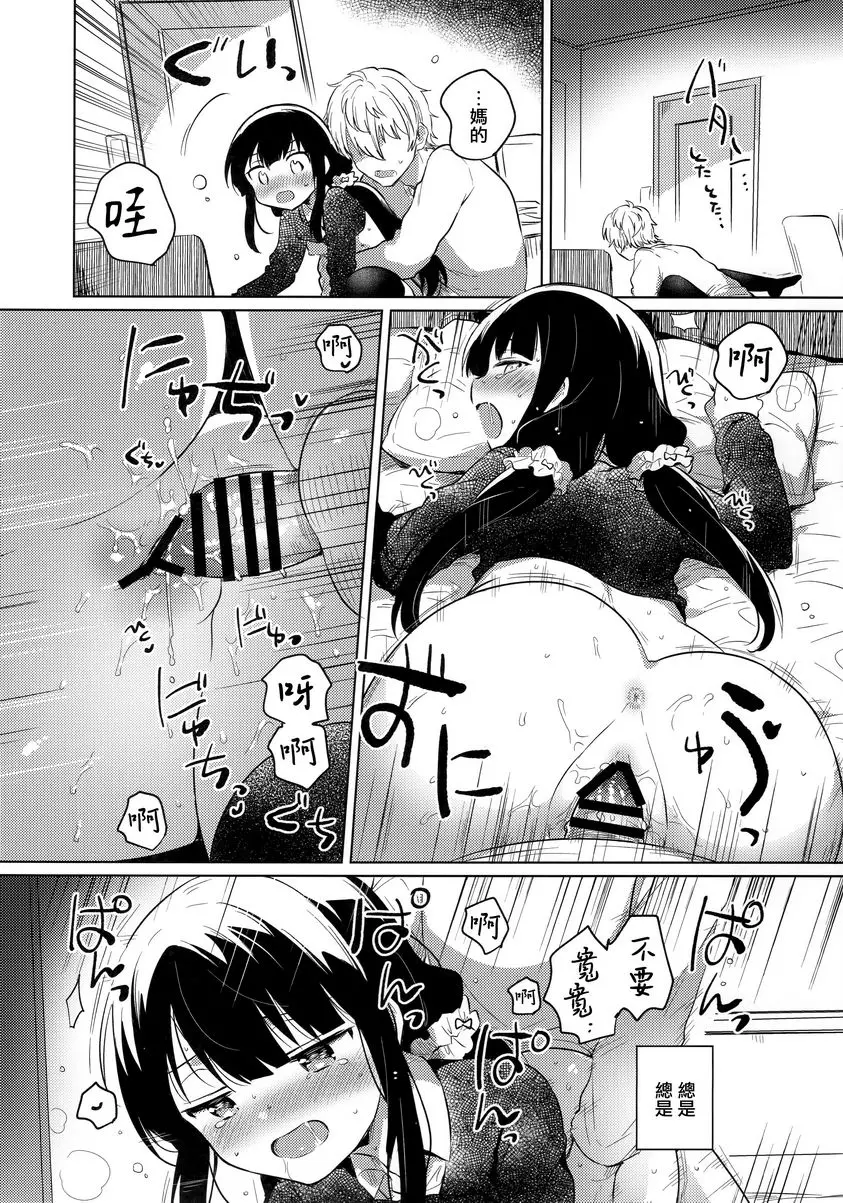 [H漫] 代替哥哥 代替哥哥 18