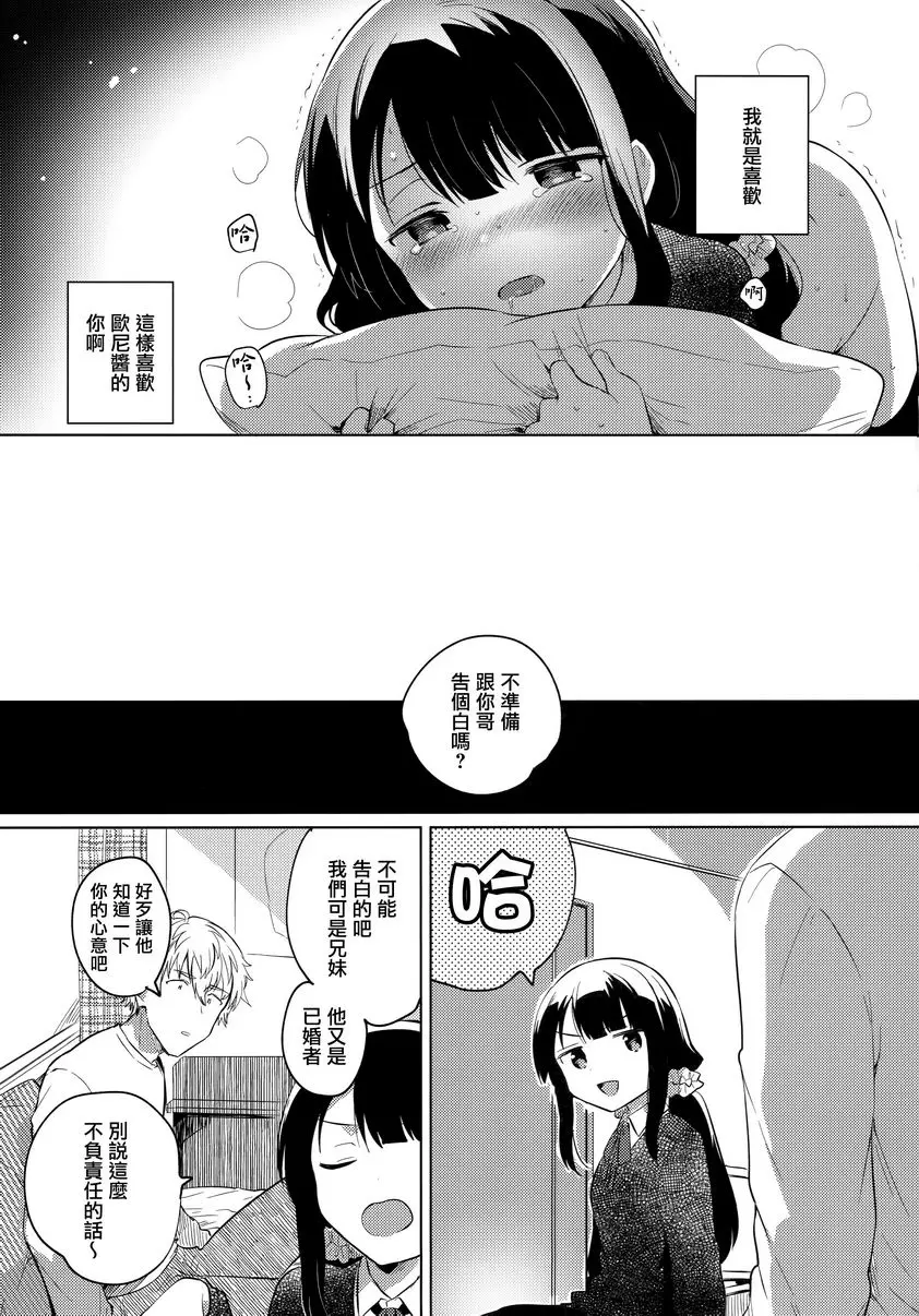 [H漫] 代替哥哥 代替哥哥 21