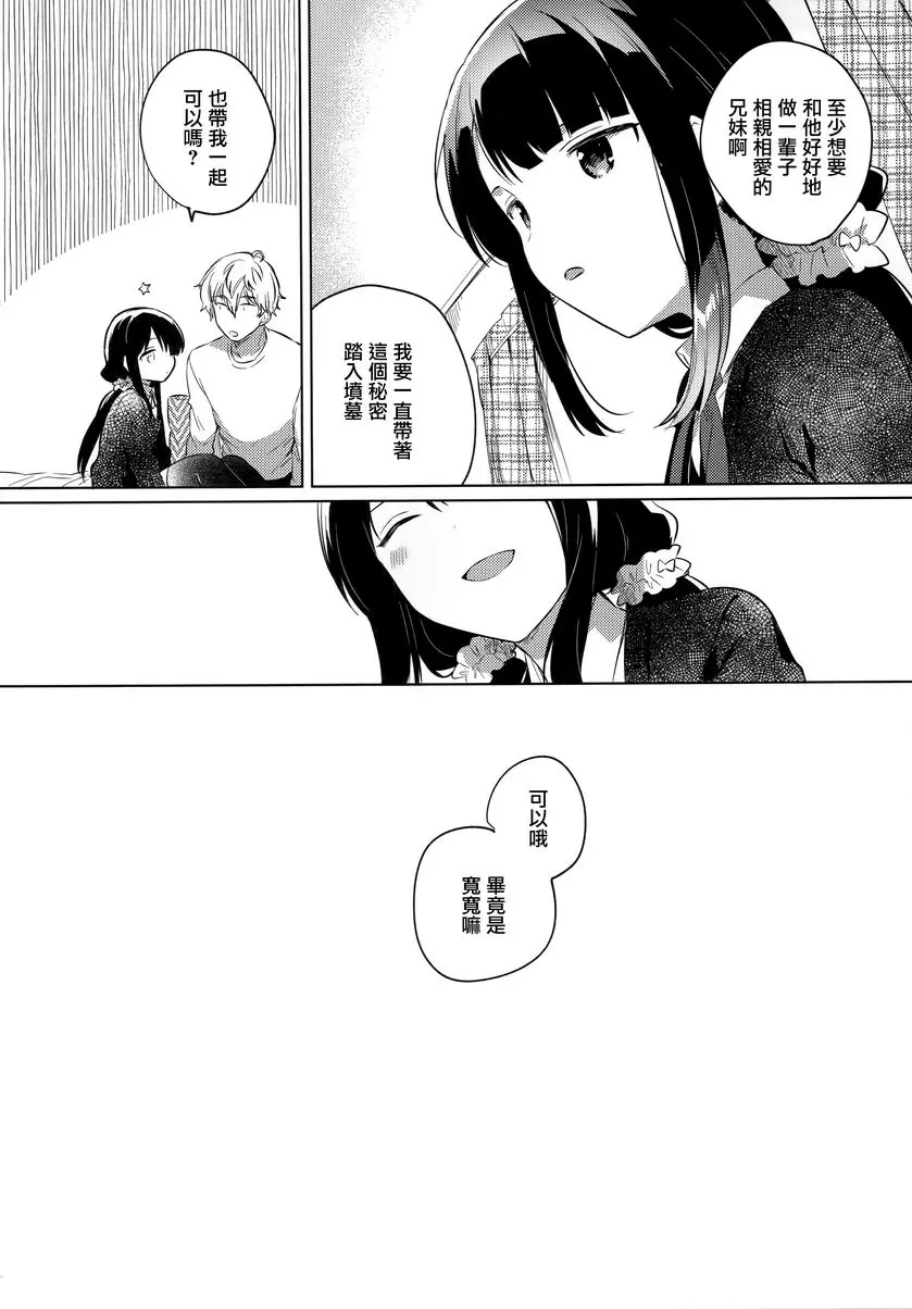 [H漫] 代替哥哥 代替哥哥 22