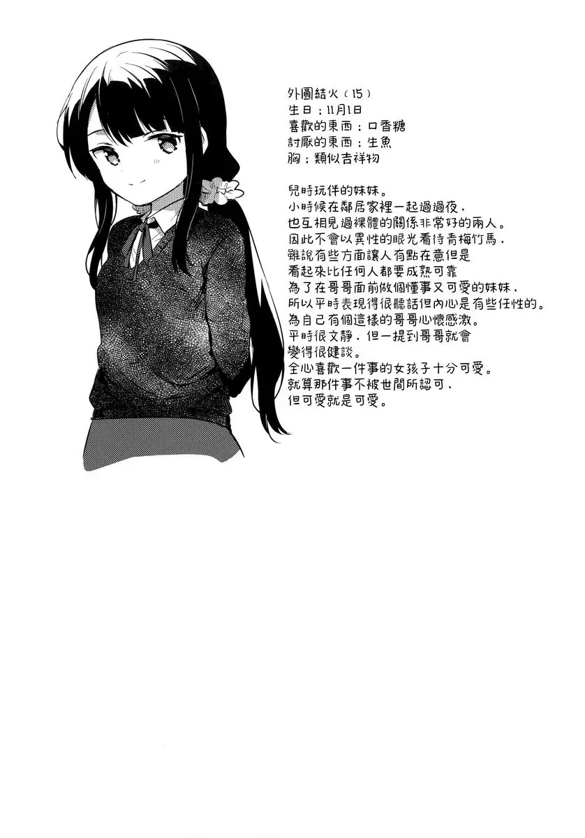 [H漫] 代替哥哥 代替哥哥 23