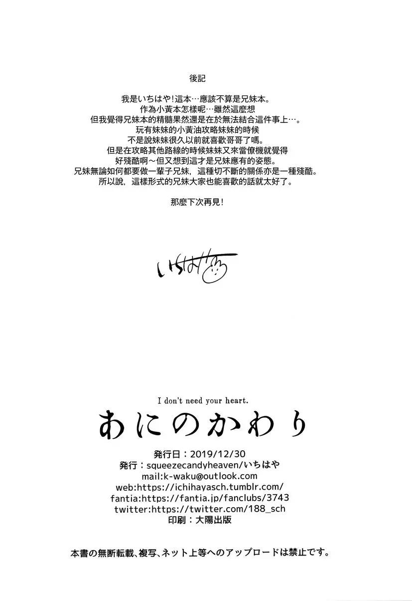 [H漫] 代替哥哥 代替哥哥 24