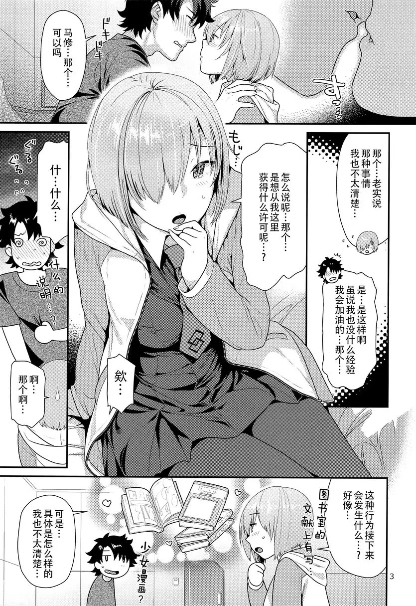 [禁漫] 瑪修的初次個別指導 1