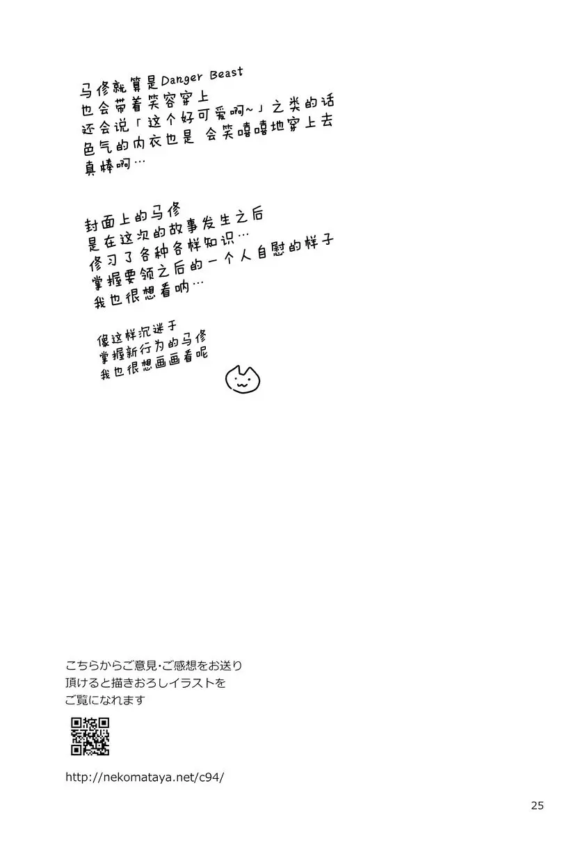 [禁漫] 瑪修的初次個別指導 23