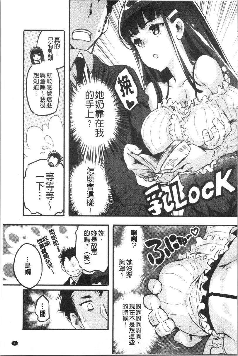 [禁漫] 鬆軟香氣 官能讀書女子 9