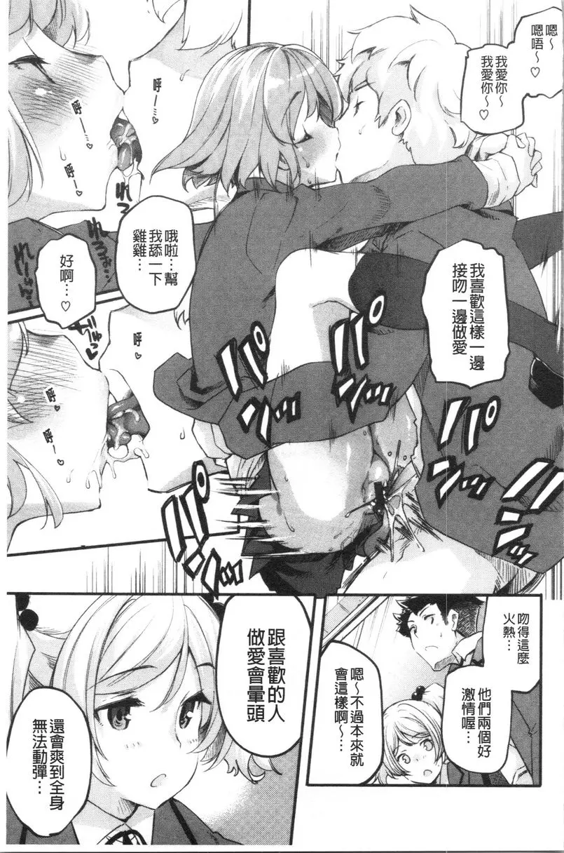 [成人漫画] 鬆軟香氣 兩人的初體驗 6