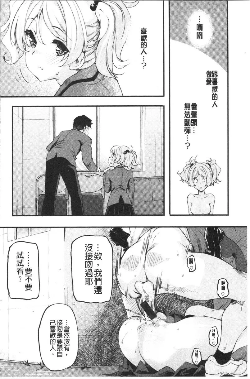 [成人漫画] 鬆軟香氣 兩人的初體驗 7