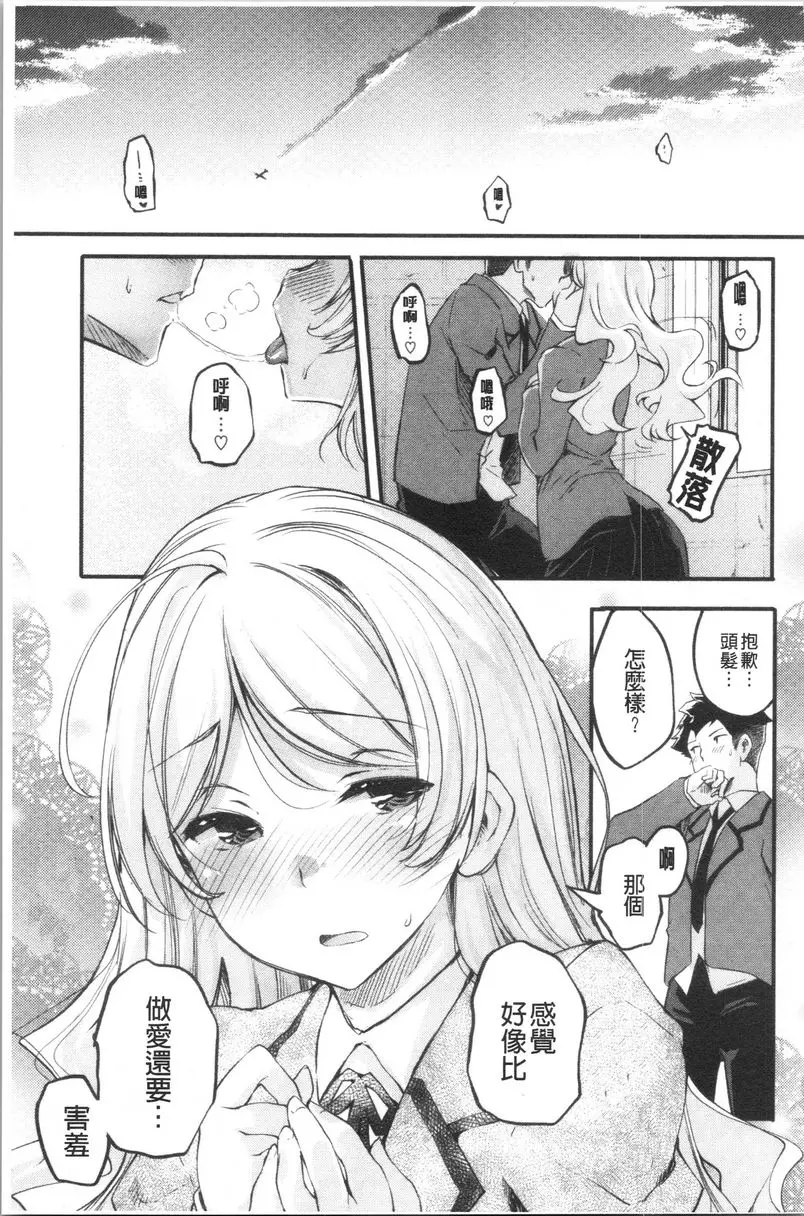 [成人漫画] 鬆軟香氣 兩人的初體驗 8